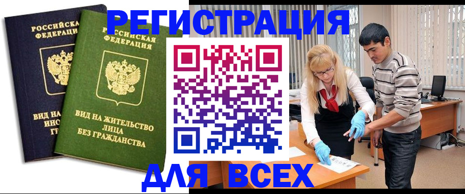 прописка иностранных граждан в Аткарске