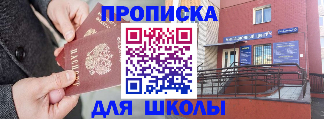 прописка гарантия в Аткарске